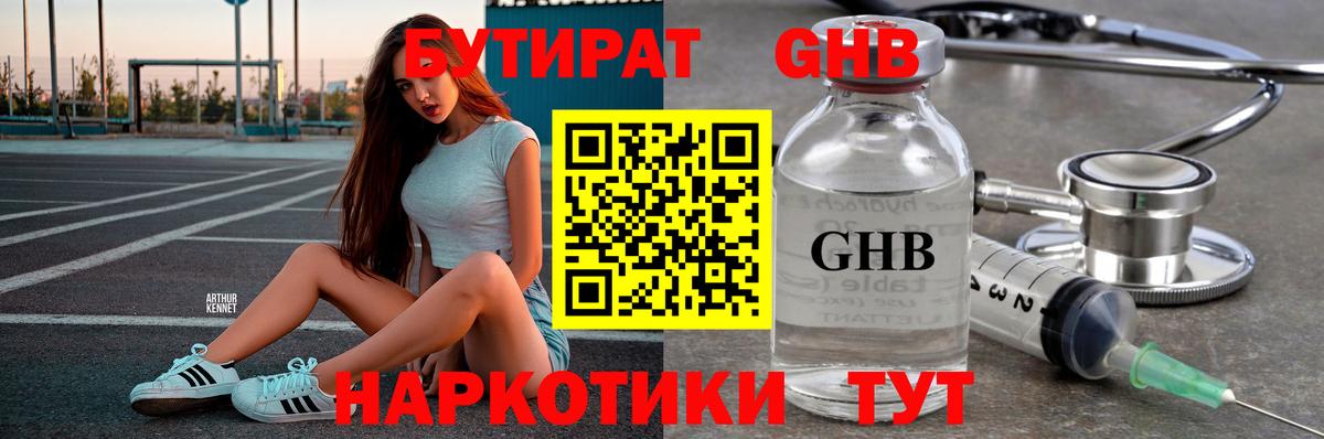 БУТИРАТ 99% Пенза