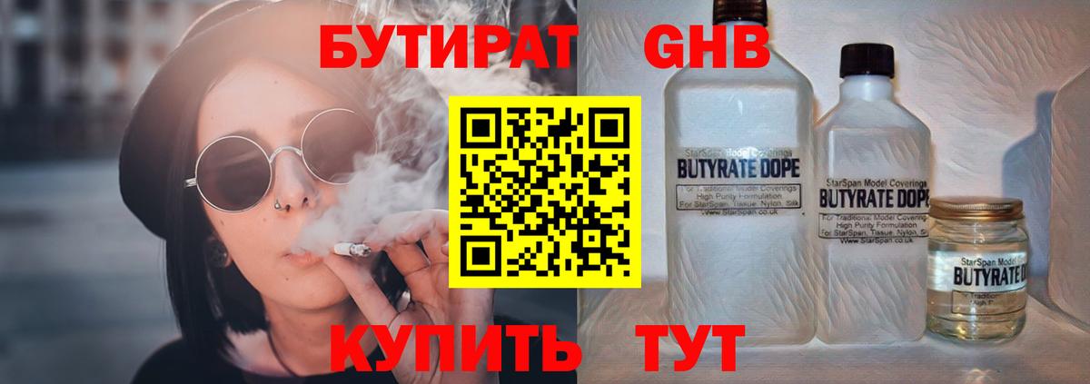БУТИРАТ  Пенза  БУТИРАТ GHB 