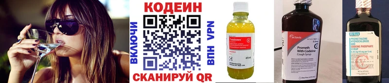 Кодеин Purple Drank  Пенза 