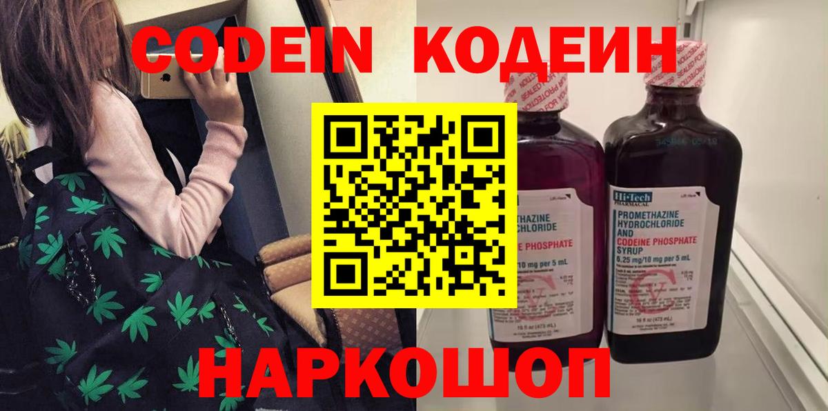 Codein Purple Drank Пенза