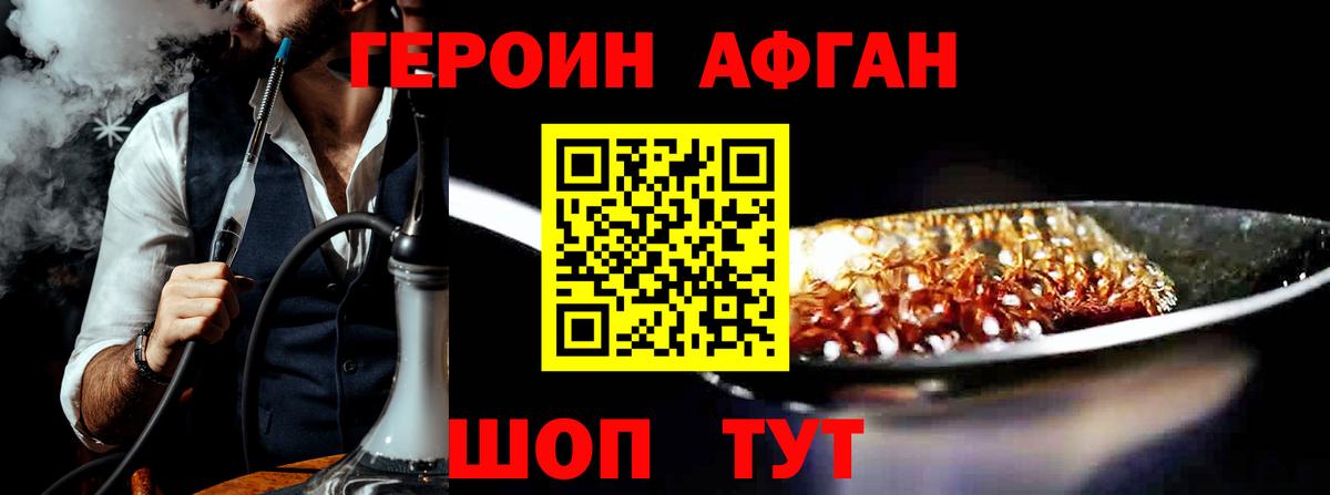 Героин афганец Пенза