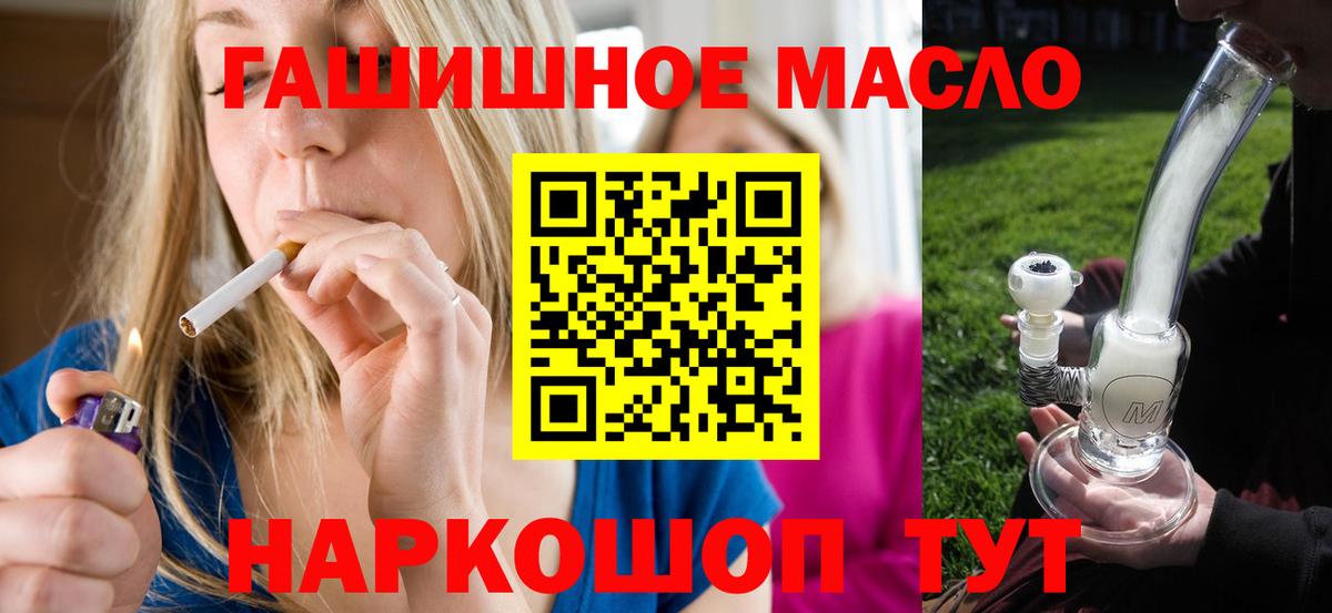 ТГК гашишное масло Пенза