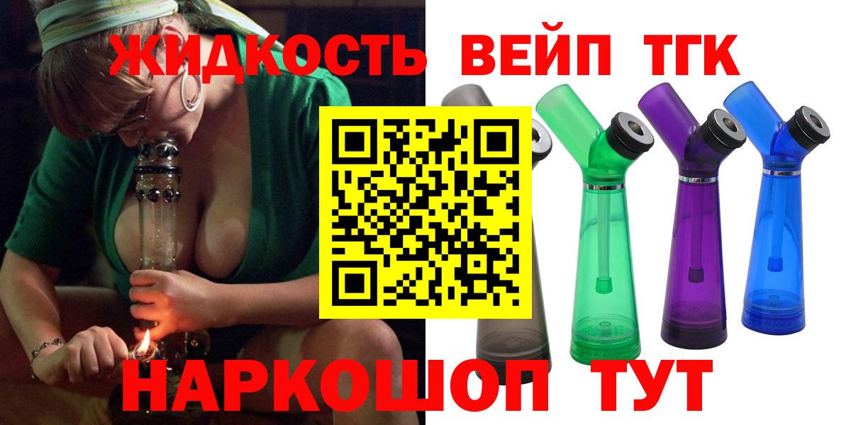 Дистиллят ТГК вейп с тгк Пенза